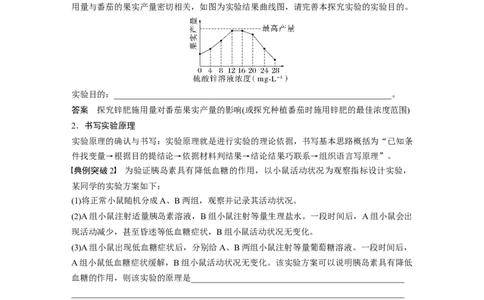 第三单元　专题突破1　实验技能解题策略_2025年新高考资料_一轮复习_2025大一轮复习讲义+课件（完结）_2025大一轮复习讲义生物教师用书Word版文档整书_配套Word版文档第三~六单元