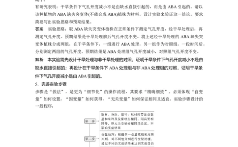 第三单元　专题突破1　实验技能解题策略_2025年新高考资料_一轮复习_2025大一轮复习讲义+课件（完结）_2025大一轮复习讲义生物教师用书Word版文档整书_配套Word版文档第三~六单元