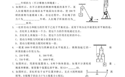 简单机械(竞赛)._初物_1初中物理