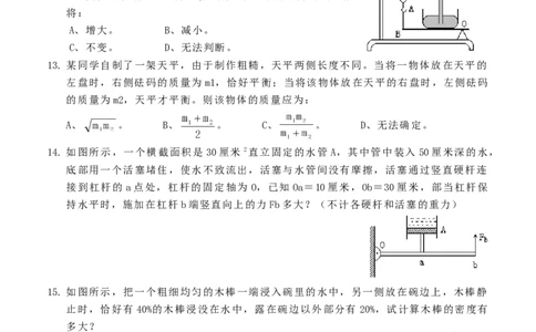 简单机械(竞赛)._初物_1初中物理