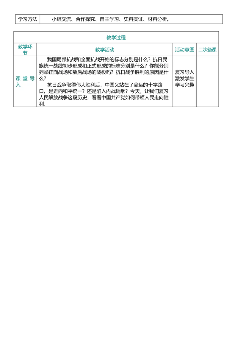 14人民解放战争（教案）_8历史中考复习_2026年中考复习（更新中）_2026中考历史一轮复习课件+教案+单元测试卷_教案