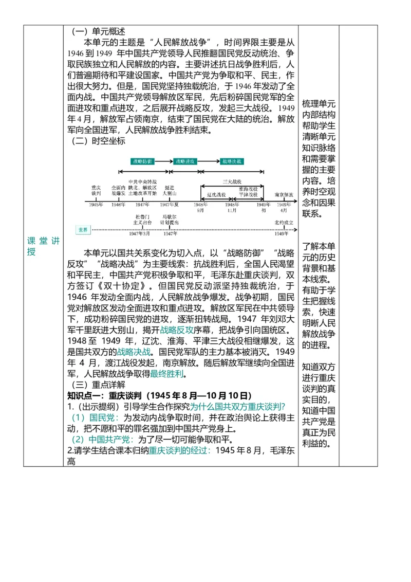 14人民解放战争（教案）_8历史中考复习_2026年中考复习（更新中）_2026中考历史一轮复习课件+教案+单元测试卷_教案