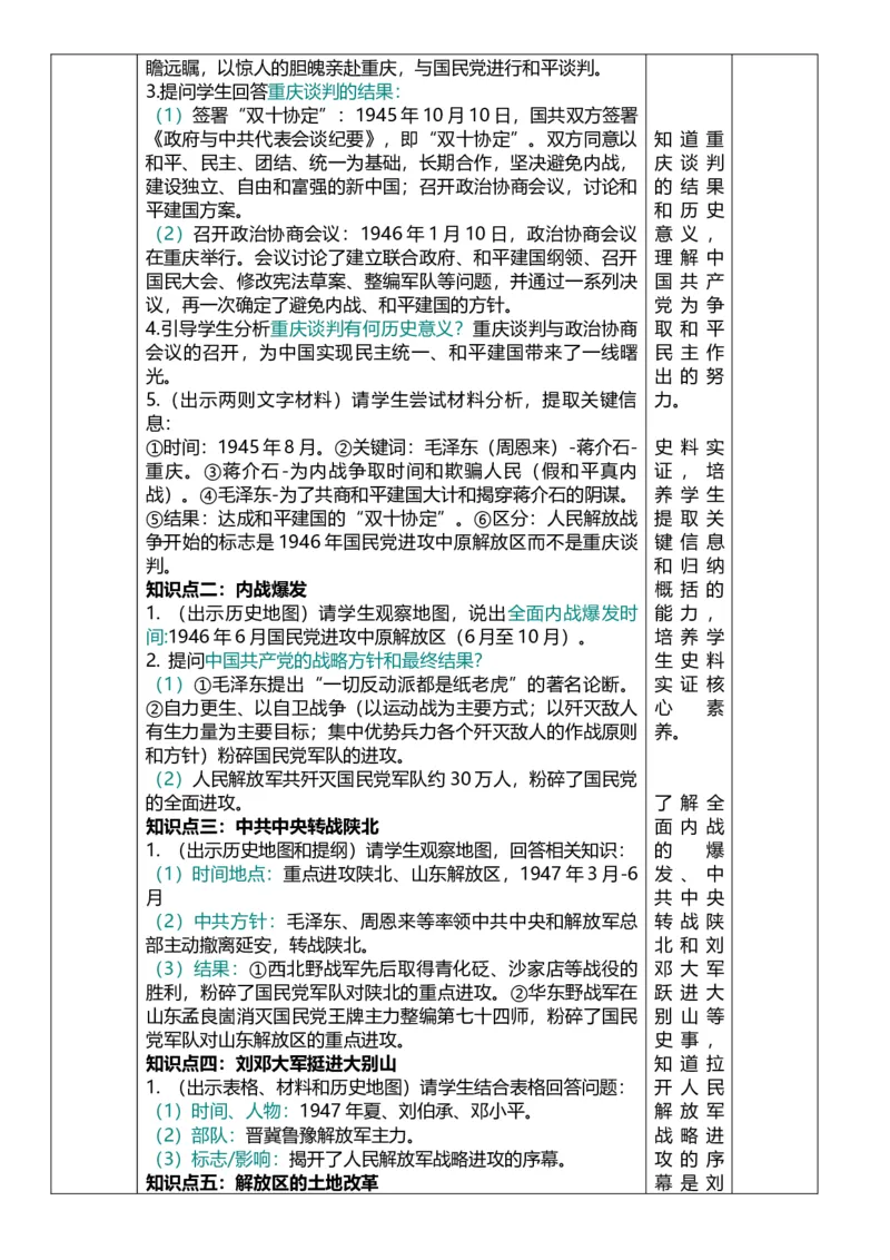 14人民解放战争（教案）_8历史中考复习_2026年中考复习（更新中）_2026中考历史一轮复习课件+教案+单元测试卷_教案
