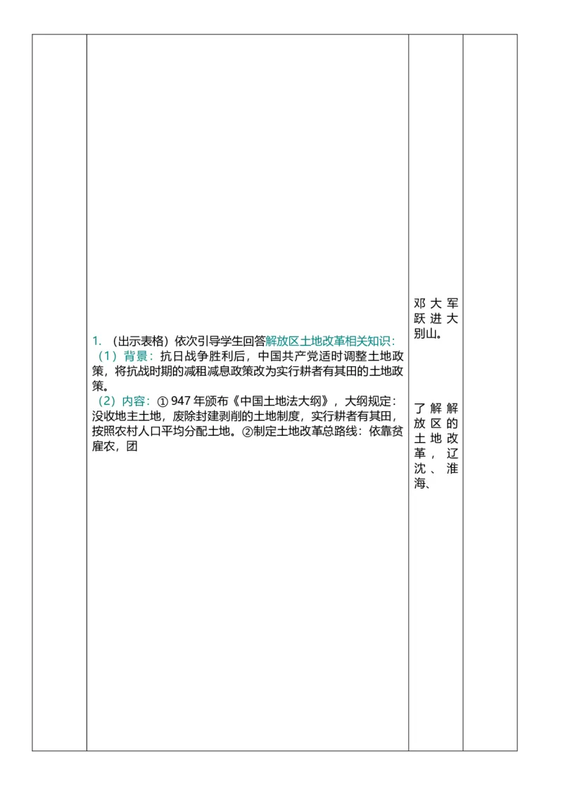 14人民解放战争（教案）_8历史中考复习_2026年中考复习（更新中）_2026中考历史一轮复习课件+教案+单元测试卷_教案
