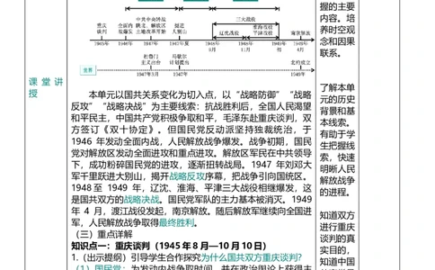 14人民解放战争（教案）_8历史中考复习_2026年中考复习（更新中）_2026中考历史一轮复习课件+教案+单元测试卷_教案