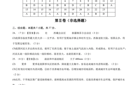 2025中考模拟地理（陕西卷）（参考答案）docx_7地理中考复习_赠送：2025中考模拟题_2025年地理二模_地理（陕西卷）-2025年中考第二次全真模拟题