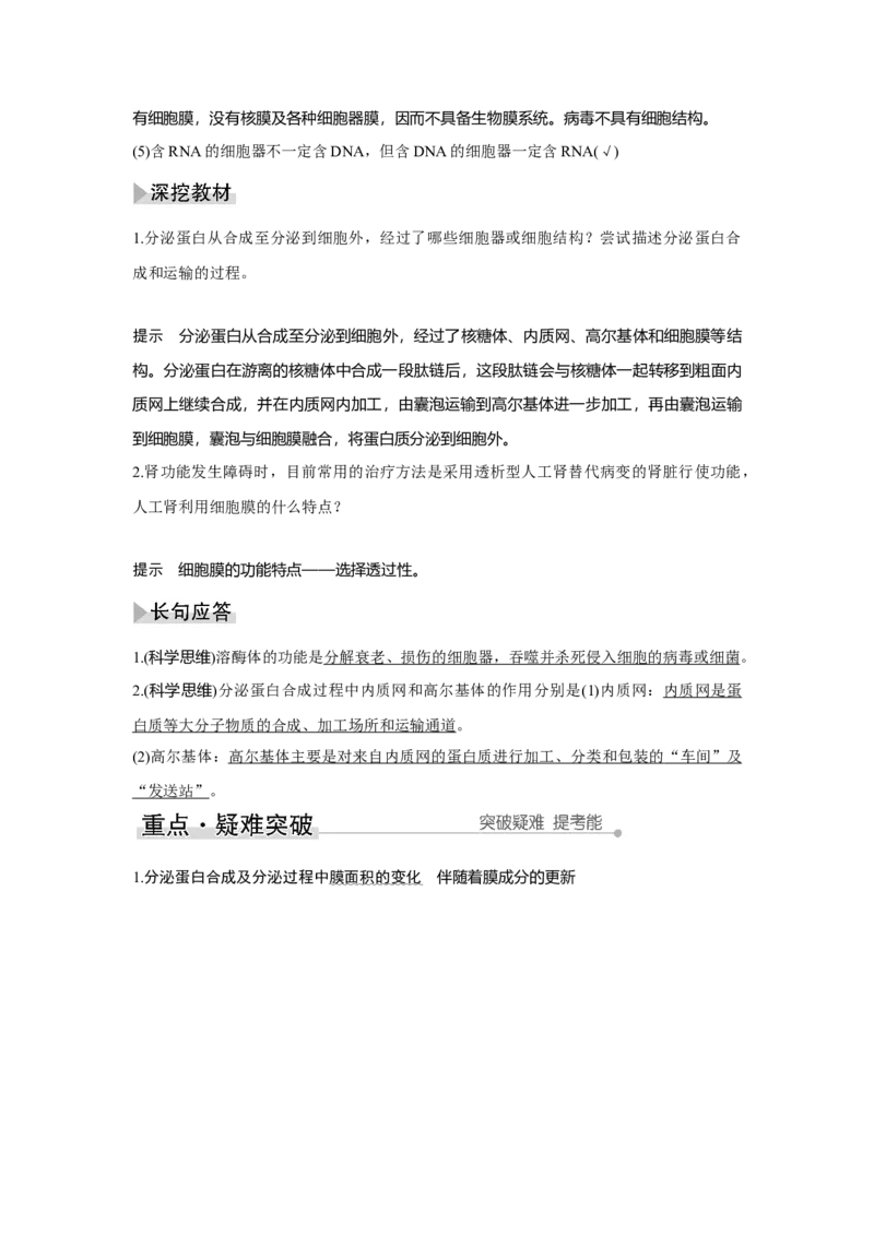 第5讲　细胞器之间的分工合作_新高考复习资料_2023年新高考复习资料_一轮复习_2023年新高考大一轮复习讲义_2023年高考生物一轮复习讲义（新人教新高考）_赠补充习题