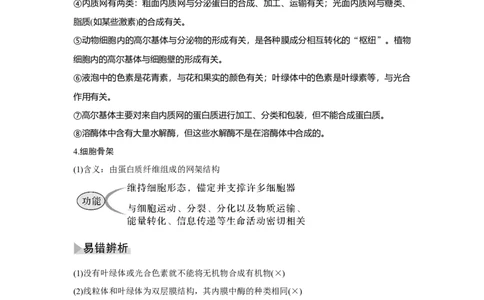 第5讲　细胞器之间的分工合作_新高考复习资料_2023年新高考复习资料_一轮复习_2023年新高考大一轮复习讲义_2023年高考生物一轮复习讲义（新人教新高考）_赠补充习题