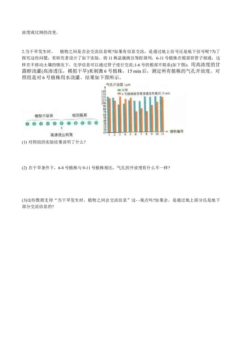 第5章植物生命活动的调节-查漏补缺2023年高考生物一轮复习教材必背细节与旁栏思考梳理汇总（新教材）（学生版）_新高考复习资料_2023年新高考复习资料_一轮复习