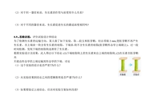 第5章植物生命活动的调节-查漏补缺2023年高考生物一轮复习教材必背细节与旁栏思考梳理汇总（新教材）（学生版）_新高考复习资料_2023年新高考复习资料_一轮复习