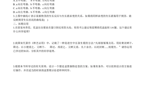 第5章植物生命活动的调节-查漏补缺2023年高考生物一轮复习教材必背细节与旁栏思考梳理汇总（新教材）（学生版）_新高考复习资料_2023年新高考复习资料_一轮复习