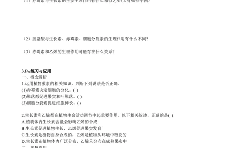 第5章植物生命活动的调节-查漏补缺2023年高考生物一轮复习教材必背细节与旁栏思考梳理汇总（新教材）（学生版）_新高考复习资料_2023年新高考复习资料_一轮复习