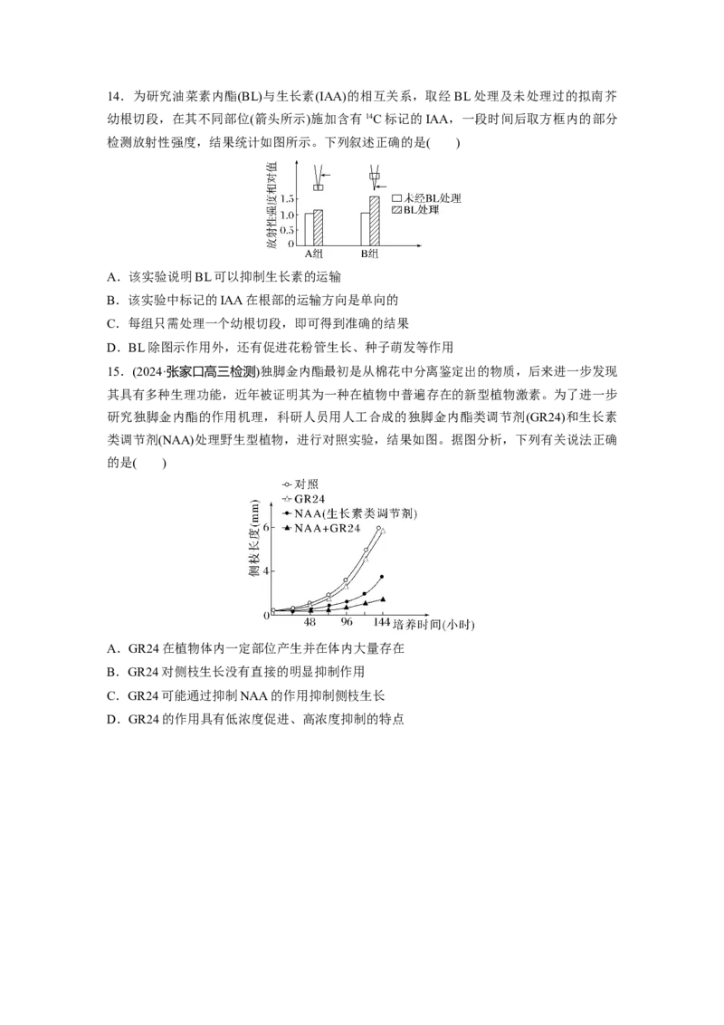 第八单元　课时练45　其他植物激素_2025年新高考资料_一轮复习_2025大一轮复习讲义+课件（完结）_2025大一轮复习讲义生物学生用书Word版文档整书_2025一轮复习73练