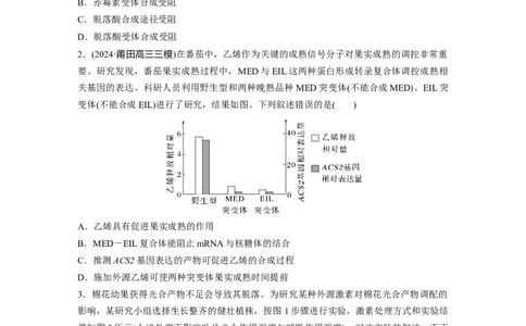第八单元　课时练45　其他植物激素_2025年新高考资料_一轮复习_2025大一轮复习讲义+课件（完结）_2025大一轮复习讲义生物学生用书Word版文档整书_2025一轮复习73练
