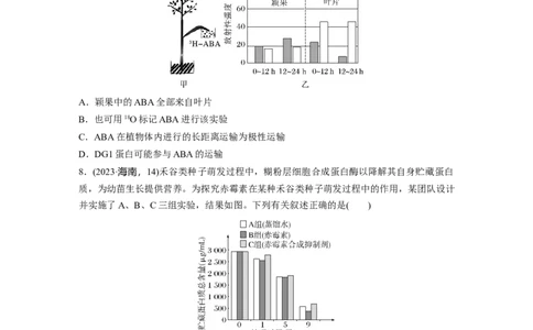 第八单元　课时练45　其他植物激素_2025年新高考资料_一轮复习_2025大一轮复习讲义+课件（完结）_2025大一轮复习讲义生物学生用书Word版文档整书_2025一轮复习73练