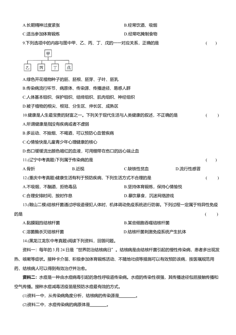 2026年中考生物复习专题练习：专题二十一传染病和免疫（含答案）_6生物中考复习_2026年中考复习（更新中）_2026年中考生物一轮复习专题练习（含答案）