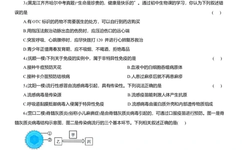 2026年中考生物复习专题练习：专题二十一传染病和免疫（含答案）_6生物中考复习_2026年中考复习（更新中）_2026年中考生物一轮复习专题练习（含答案）
