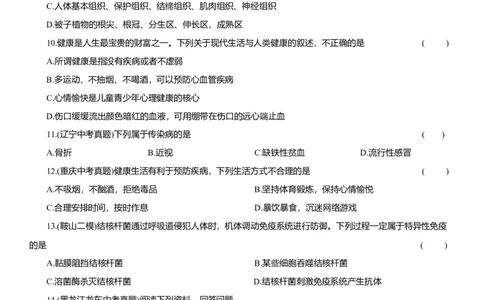 2026年中考生物复习专题练习：专题二十一传染病和免疫（含答案）_6生物中考复习_2026年中考复习（更新中）_2026年中考生物一轮复习专题练习（含答案）