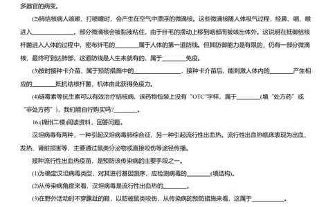 2026年中考生物复习专题练习：专题二十一传染病和免疫（含答案）_6生物中考复习_2026年中考复习（更新中）_2026年中考生物一轮复习专题练习（含答案）
