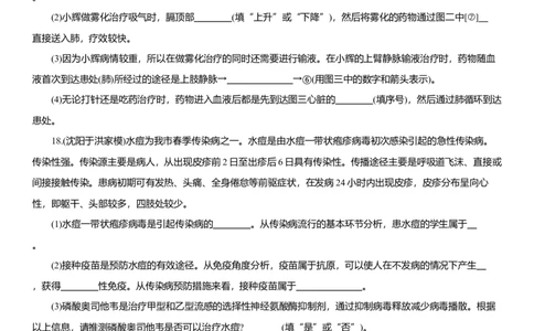 2026年中考生物复习专题练习：专题二十一传染病和免疫（含答案）_6生物中考复习_2026年中考复习（更新中）_2026年中考生物一轮复习专题练习（含答案）