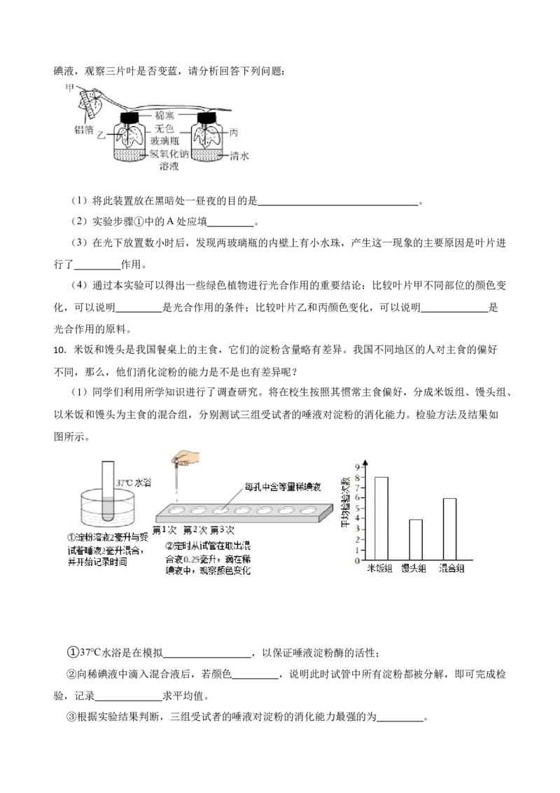 2024年中考生物专题复习：实验探究题（含答案）_6生物中考复习_2024年中考复习资料_二轮复习_备考2024中考生物二轮复习题型突破专练