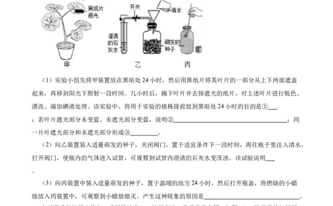 2024年中考生物专题复习：实验探究题（含答案）_6生物中考复习_2024年中考复习资料_二轮复习_备考2024中考生物二轮复习题型突破专练