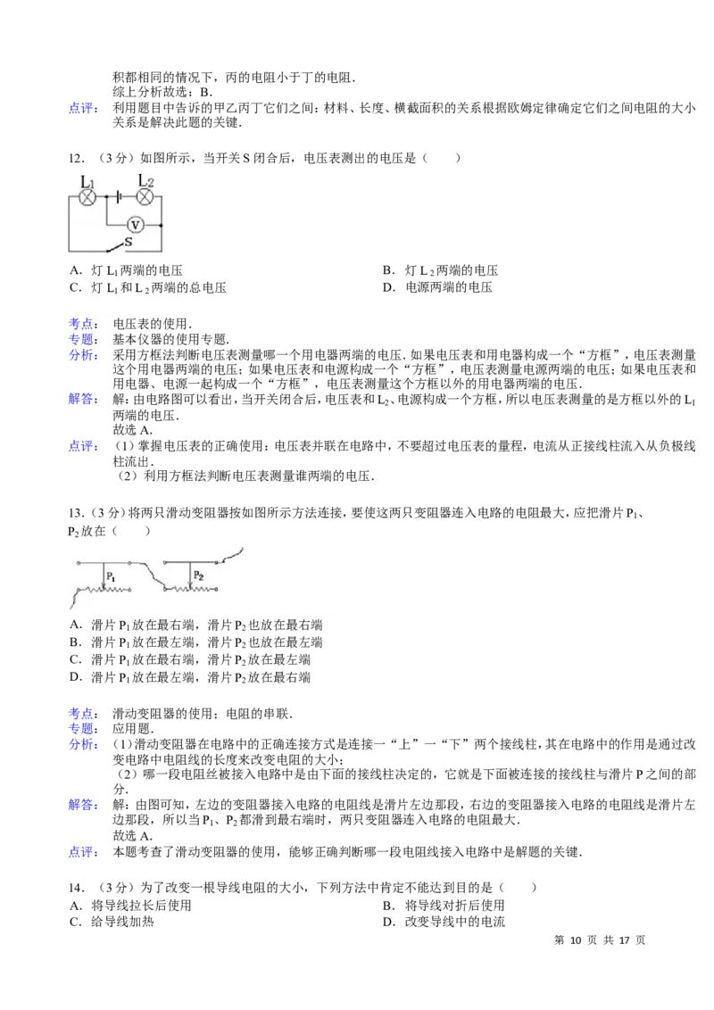 第十六章电压电阻-单元测试题及答案解析_初物_1初中物理