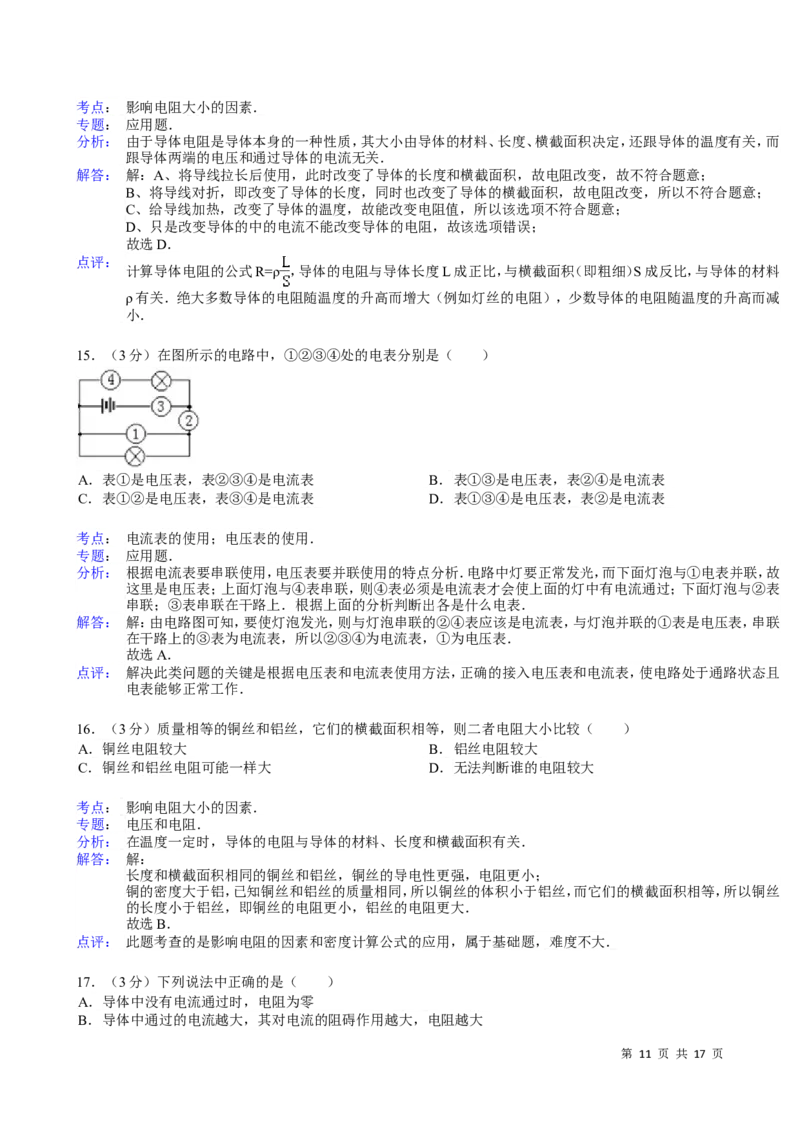 第十六章电压电阻-单元测试题及答案解析_初物_1初中物理
