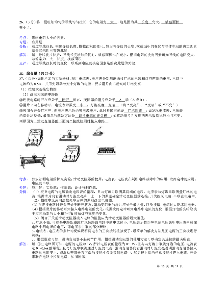 第十六章电压电阻-单元测试题及答案解析_初物_1初中物理