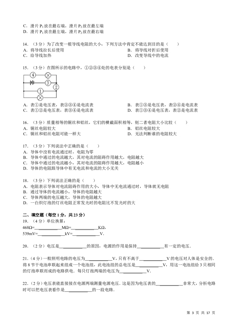 第十六章电压电阻-单元测试题及答案解析_初物_1初中物理