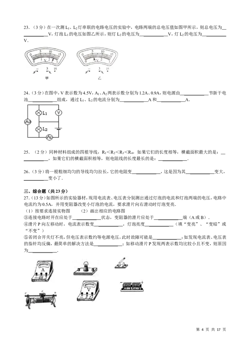 第十六章电压电阻-单元测试题及答案解析_初物_1初中物理