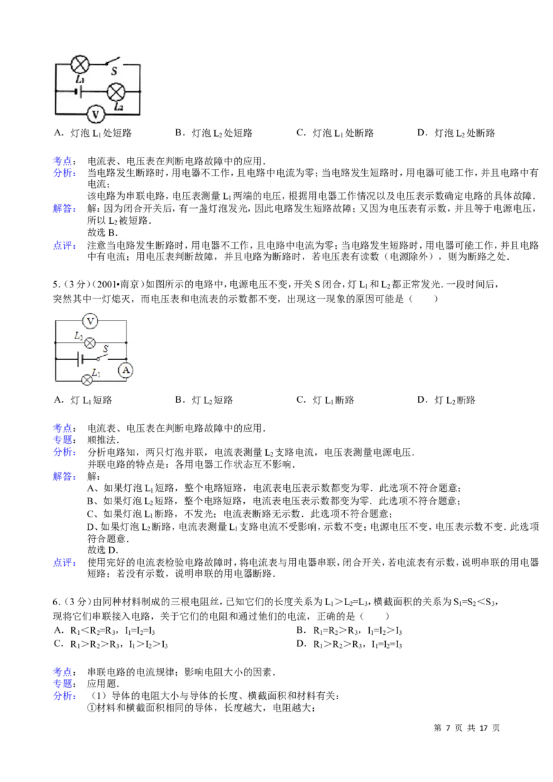 第十六章电压电阻-单元测试题及答案解析_初物_1初中物理