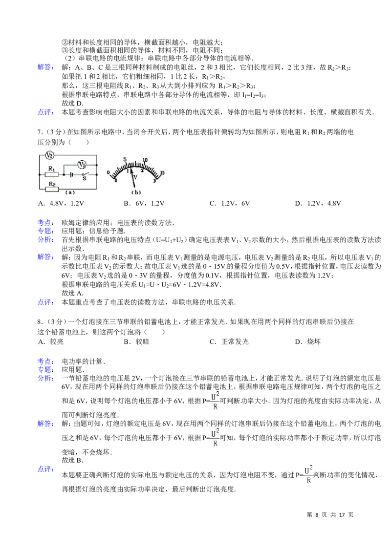 第十六章电压电阻-单元测试题及答案解析_初物_1初中物理