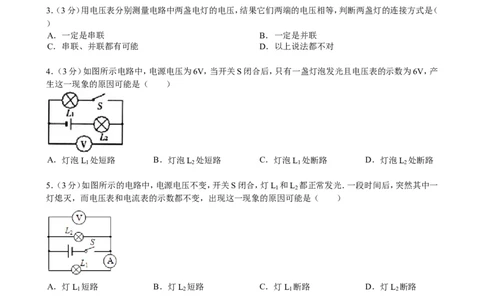 第十六章电压电阻-单元测试题及答案解析_初物_1初中物理