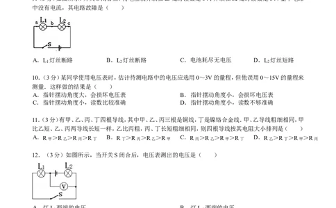 第十六章电压电阻-单元测试题及答案解析_初物_1初中物理