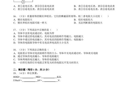 第十六章电压电阻-单元测试题及答案解析_初物_1初中物理