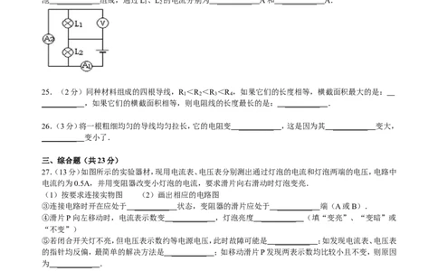 第十六章电压电阻-单元测试题及答案解析_初物_1初中物理