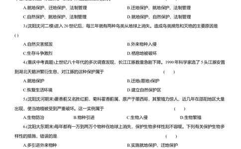 2026年中考生物复习专题练习：专题八生物多样性（含答案）_6生物中考复习_2026年中考复习（更新中）_2026年中考生物一轮复习专题练习（含答案）