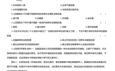 2026年中考生物复习专题练习：专题八生物多样性（含答案）_6生物中考复习_2026年中考复习（更新中）_2026年中考生物一轮复习专题练习（含答案）