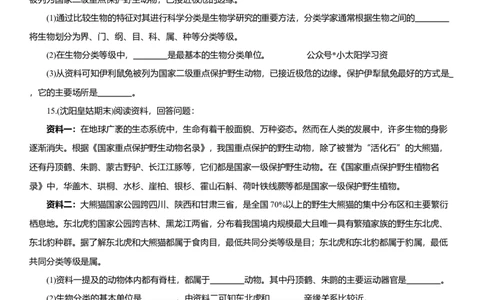 2026年中考生物复习专题练习：专题八生物多样性（含答案）_6生物中考复习_2026年中考复习（更新中）_2026年中考生物一轮复习专题练习（含答案）
