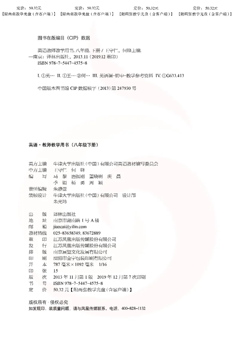 英语教参8b_电子课本_初中教学用书_苏教版、译林版