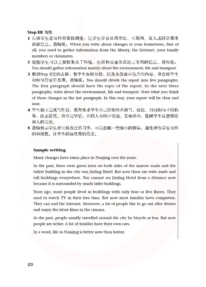 英语教参8b_电子课本_初中教学用书_苏教版、译林版