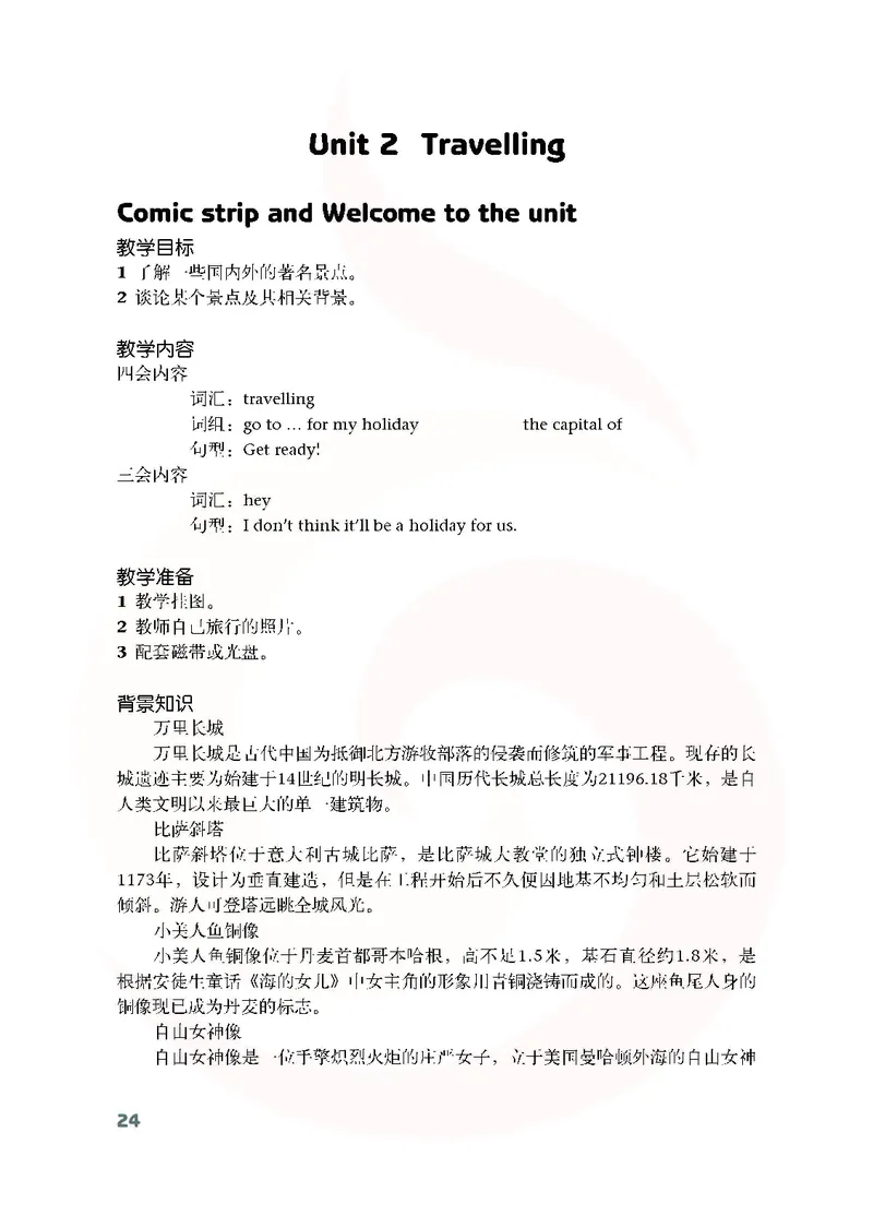 英语教参8b_电子课本_初中教学用书_苏教版、译林版