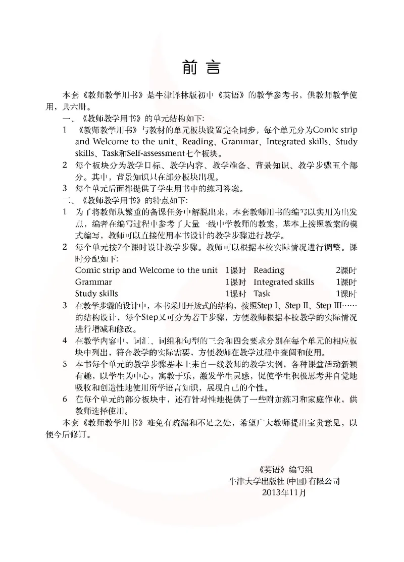 英语教参8b_电子课本_初中教学用书_苏教版、译林版
