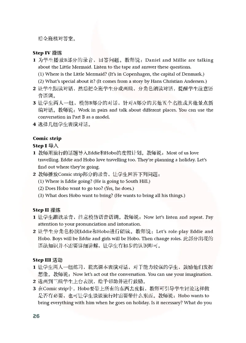 英语教参8b_电子课本_初中教学用书_苏教版、译林版