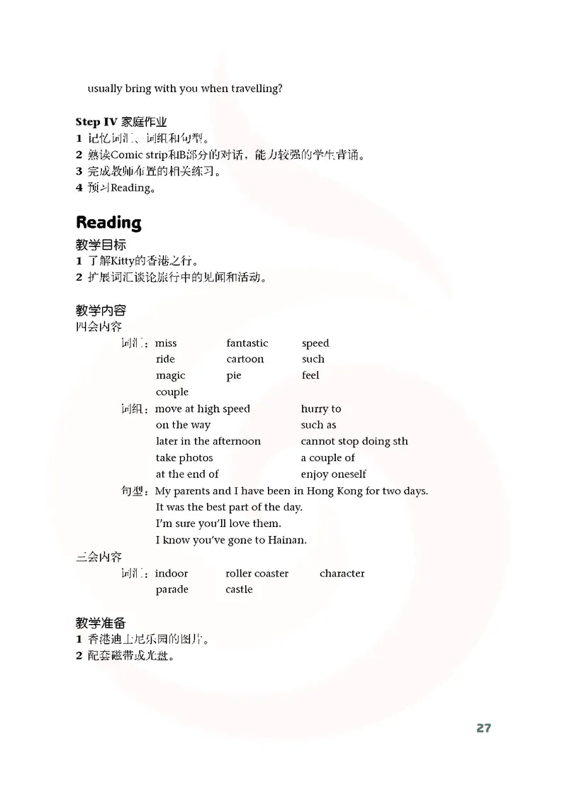 英语教参8b_电子课本_初中教学用书_苏教版、译林版