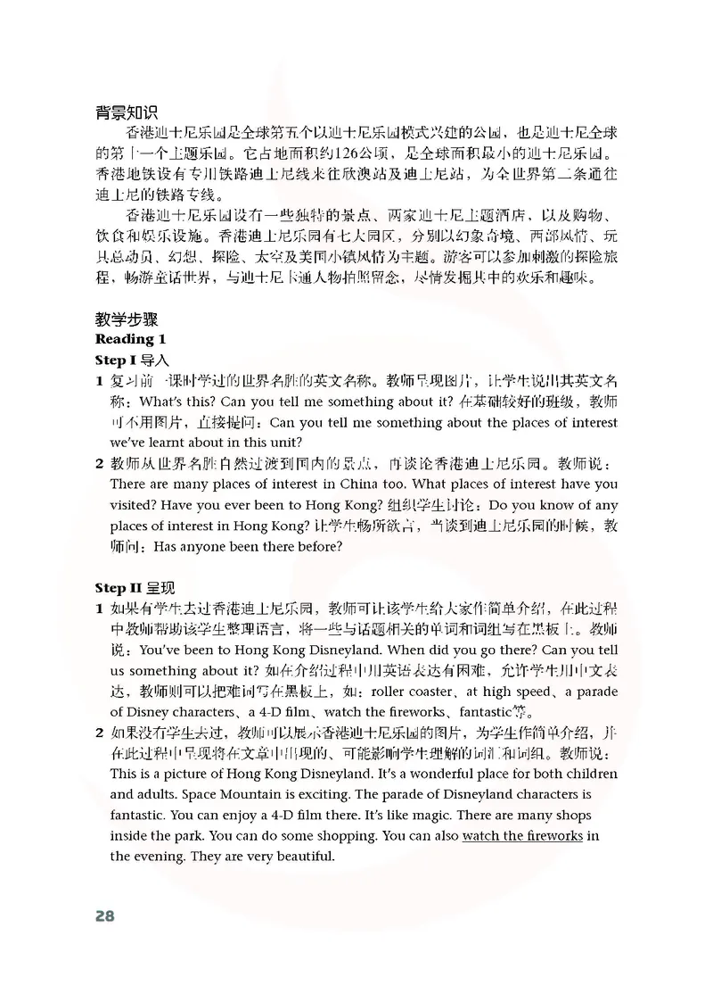 英语教参8b_电子课本_初中教学用书_苏教版、译林版
