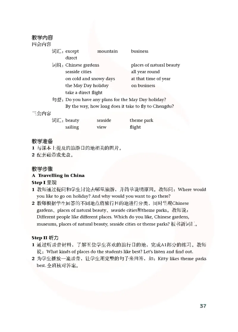 英语教参8b_电子课本_初中教学用书_苏教版、译林版