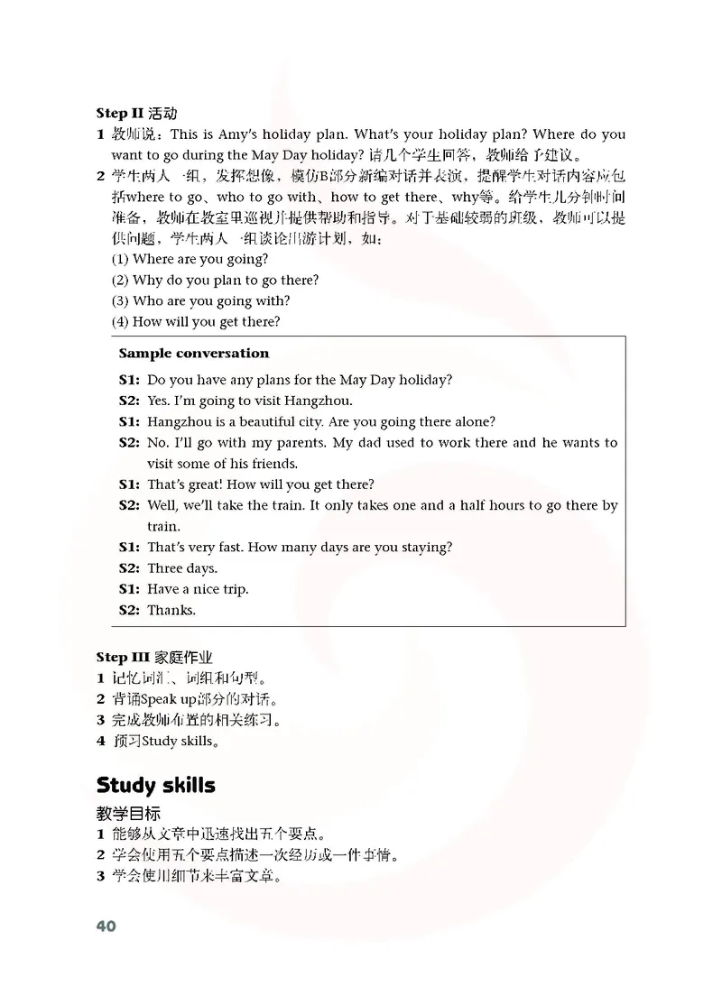 英语教参8b_电子课本_初中教学用书_苏教版、译林版