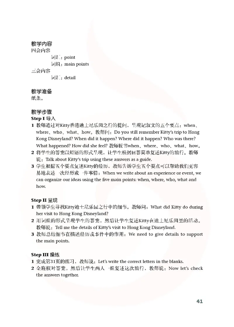 英语教参8b_电子课本_初中教学用书_苏教版、译林版